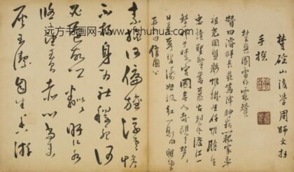 清 楚兴国、雷作霖行书题赞页.jpg