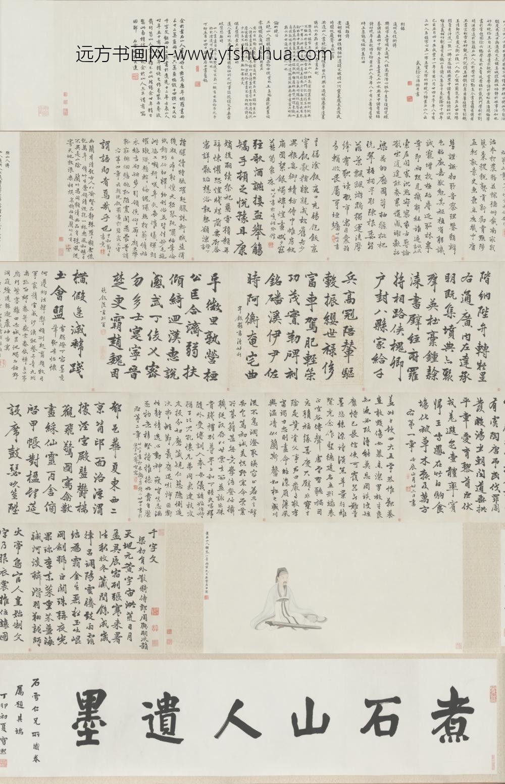 清-樊镇行楷千文卷