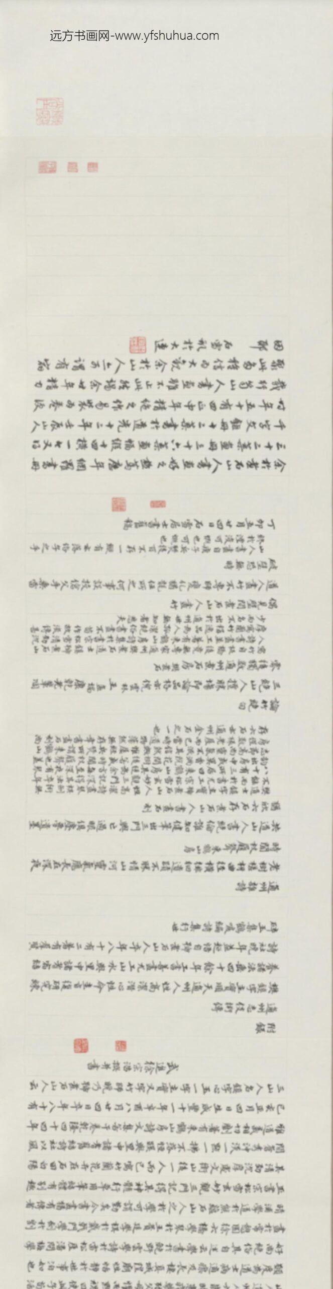 清-樊镇行楷千文卷_