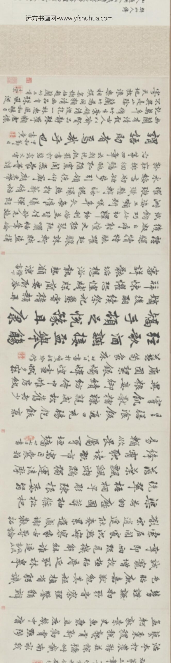 清-樊镇行楷千文卷_