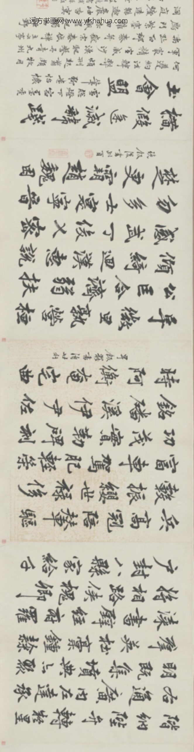 清-樊镇行楷千文卷_