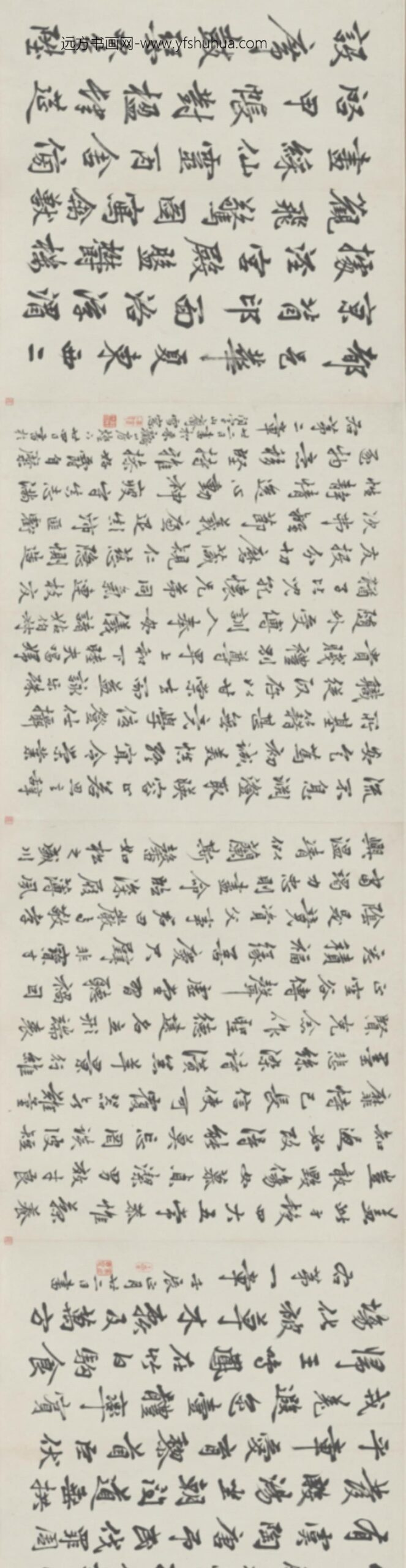 清-樊镇行楷千文卷_