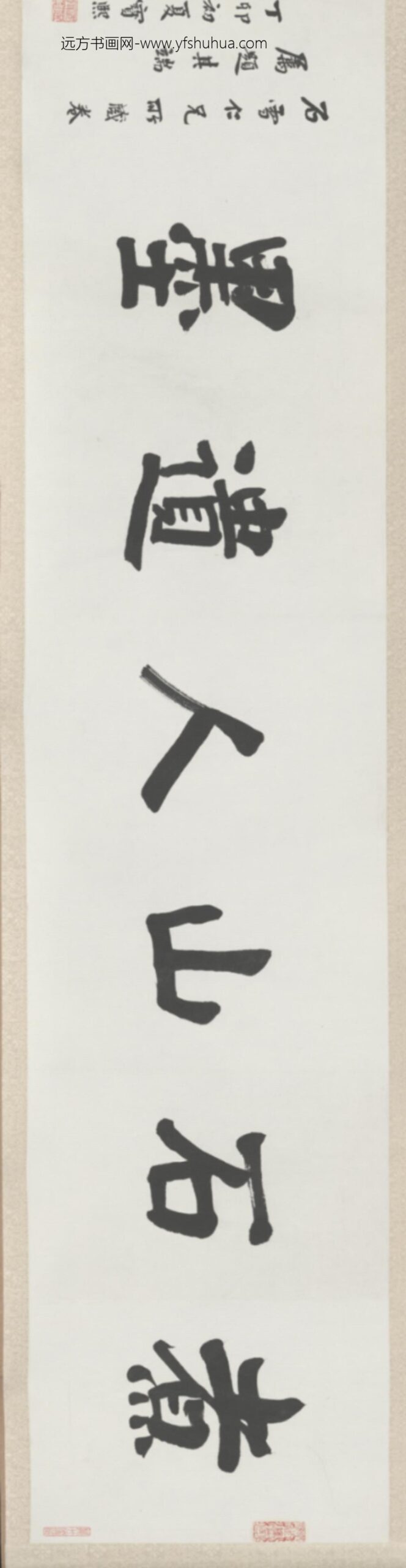 清-樊镇行楷千文卷_
