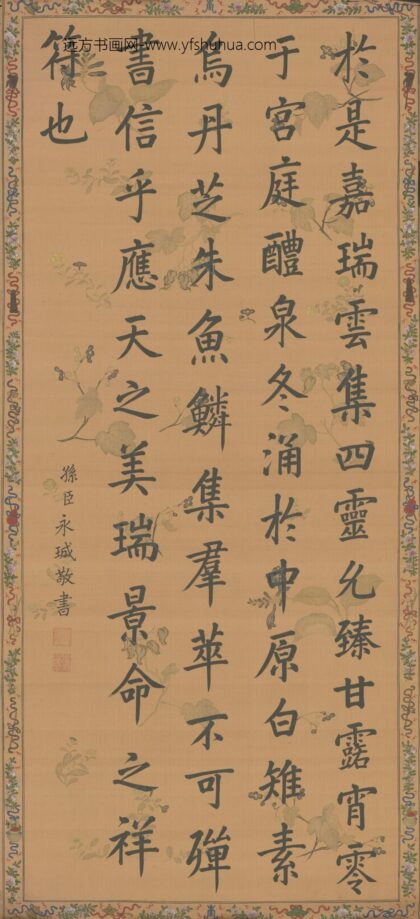 清 永珹书赋轴.jpg