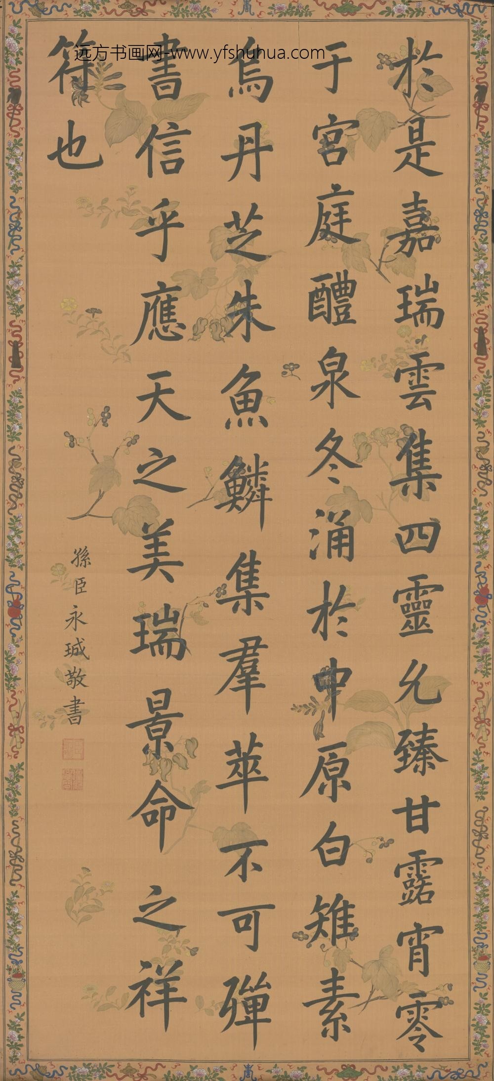 清-永珹书赋轴