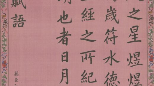 清 永琪书老人星赋轴.jpg