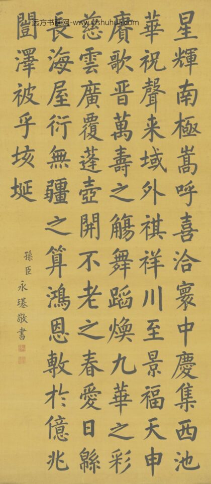 清 永璂书赋轴.jpg