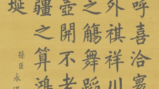 清 永璂书赋轴.jpg