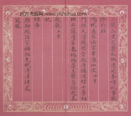 清 永锡楷书御制盛京颂册.jpg