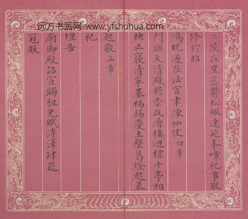清-永锡楷书御制盛京颂册