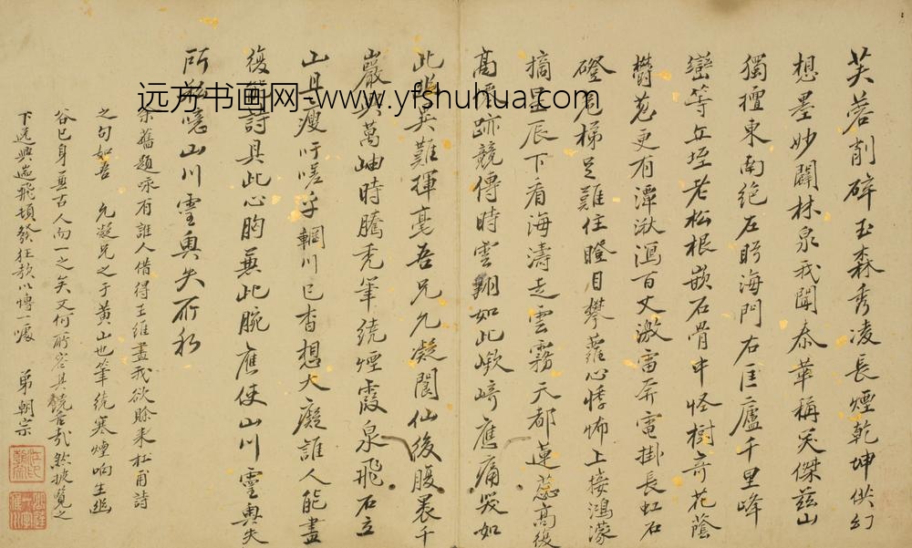 清-江朝宗行书诗题黄山图册