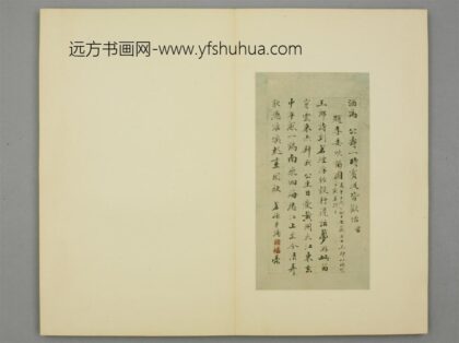 清 汤储璠楷书题坡公笠履像诗页.jpg