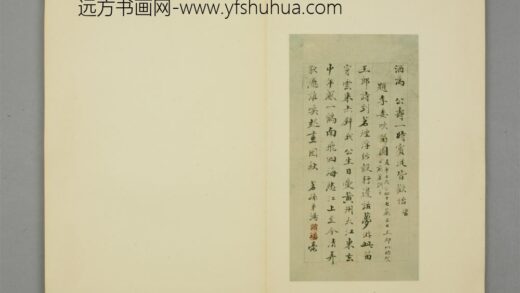 清 汤储璠楷书题坡公笠履像诗页.jpg