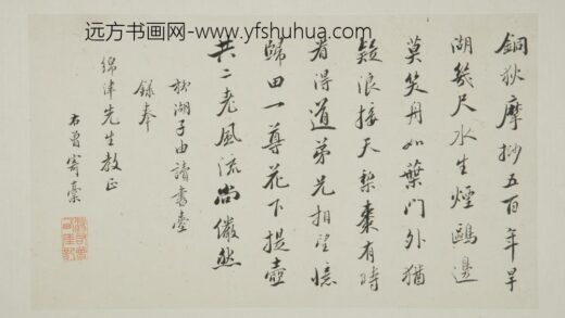 清 汤右曾书七律册页.jpg