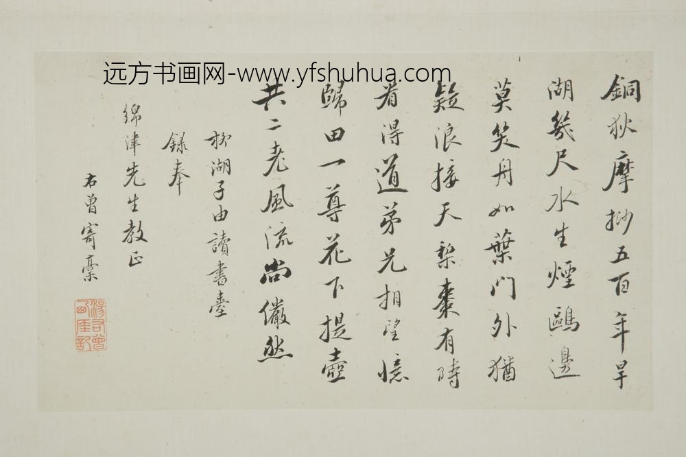 清-汤右曾书七律册页