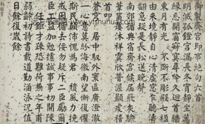 清 沈兆霖楷书御制斋宫即事绝句六首横披.jpg