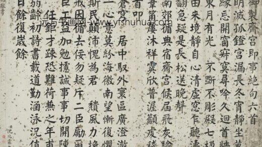 清 沈兆霖楷书御制斋宫即事绝句六首横披.jpg