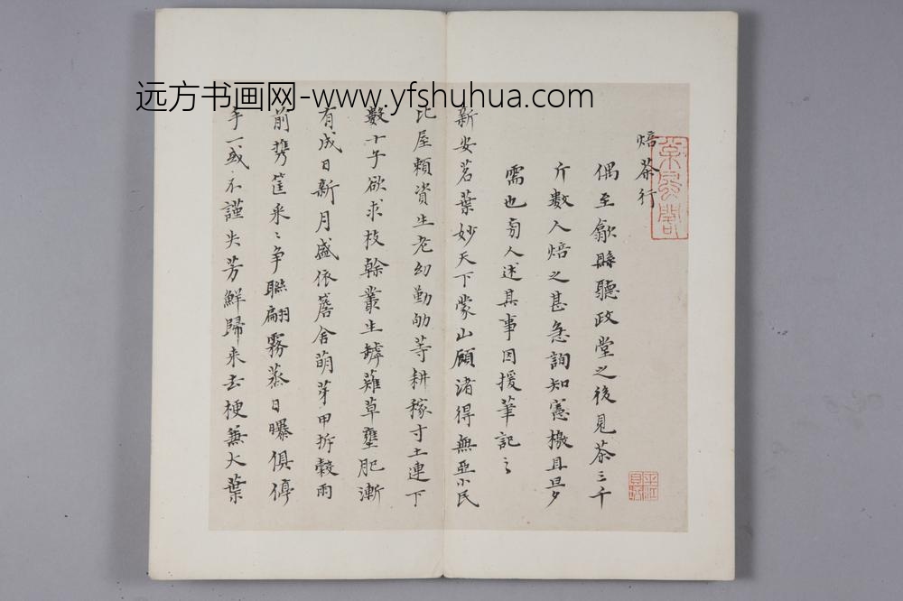 清-沈楫楷书焙茶行页