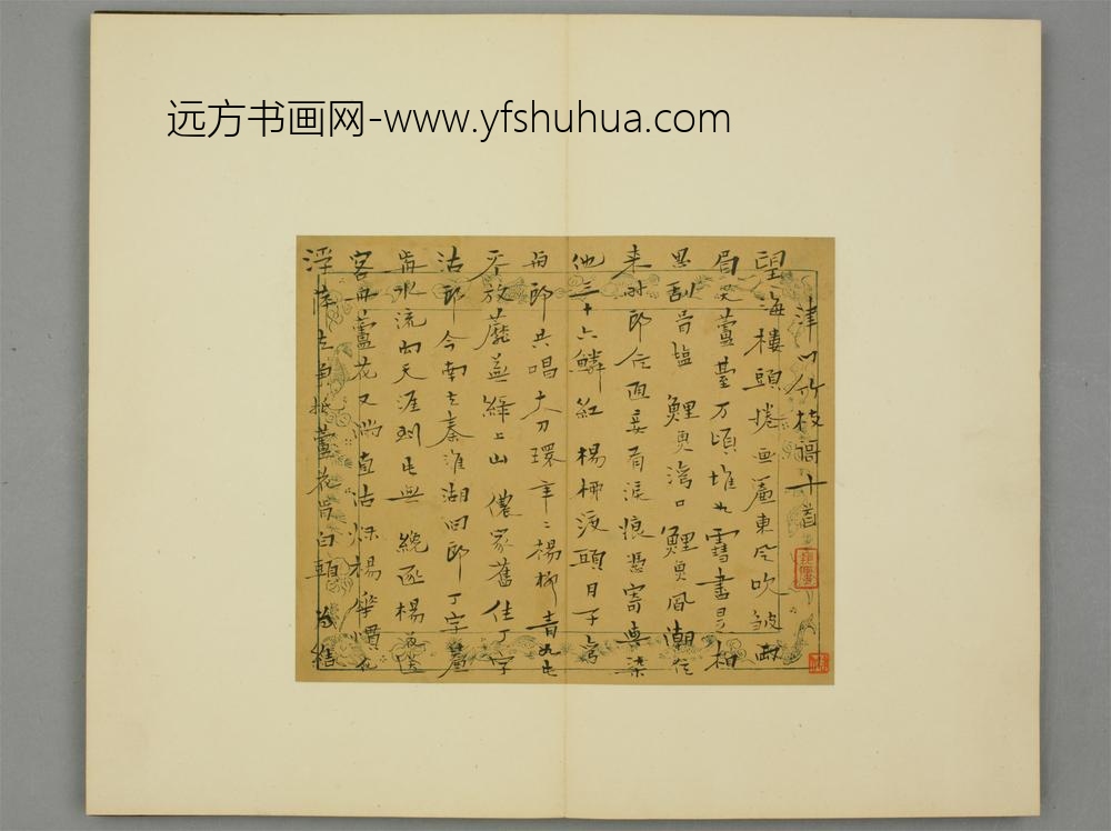 清-沈涛楷书津门竹枝歌致功甫页