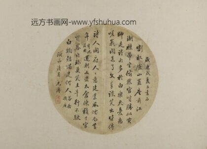 清 涛行书七言诗纨扇.jpg