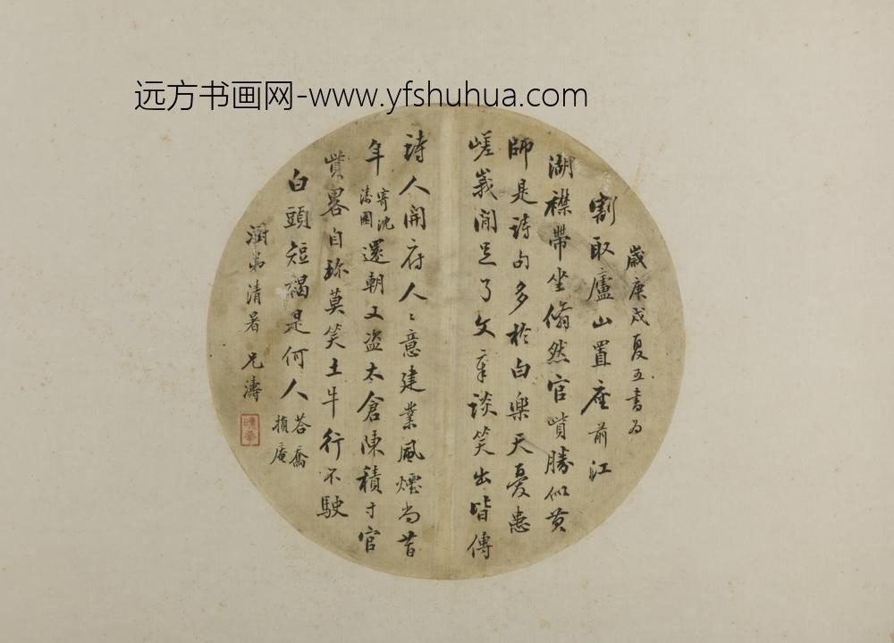 清-涛行书七言诗纨扇