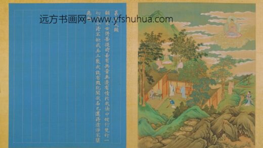 清 清人东方琉璃光佛图并书经册.jpg