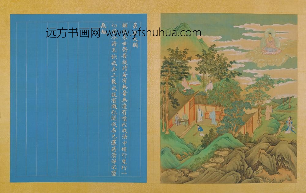 清-清人东方琉璃光佛图并书经册