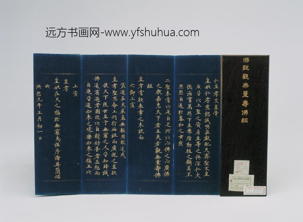 清-清人书佛说观无量寿经册