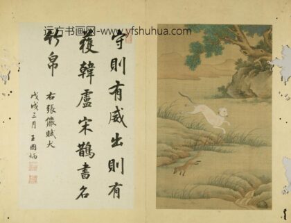 清 清人猎犬图册.jpg