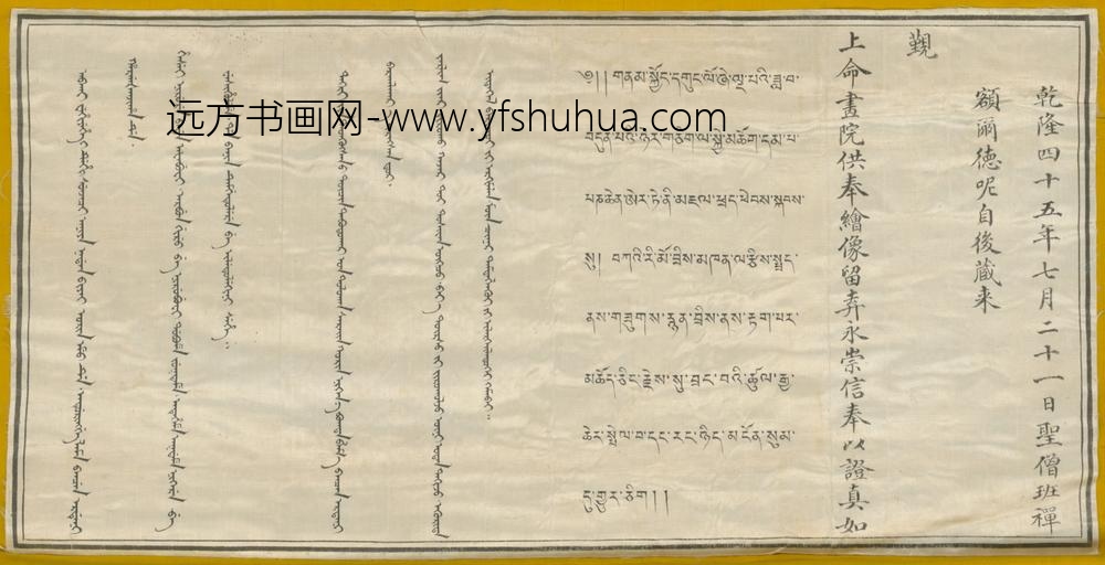 清-清人画六世班禅罗桑贝丹益西画像轴