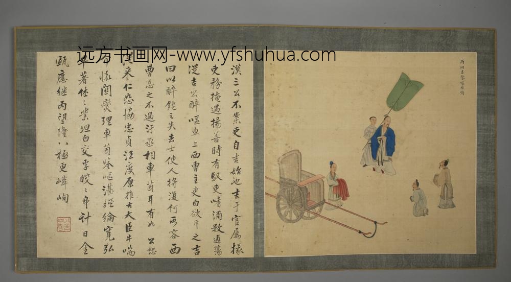 清-清人画名臣故事邓旭题颂册