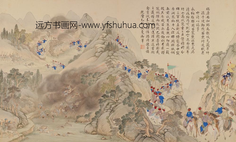 清-清人画平定苗疆战图册