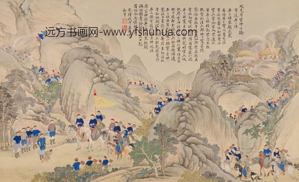 清-清人画平定苗疆战图册