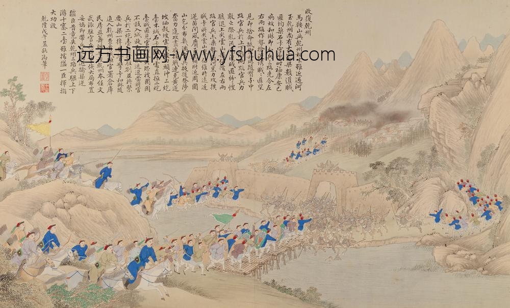 清-清人画平定苗疆战图册