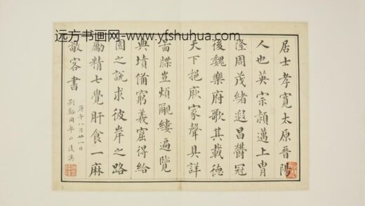 清 清人集锦册 何凌汉楷书致荆谿文页.jpg