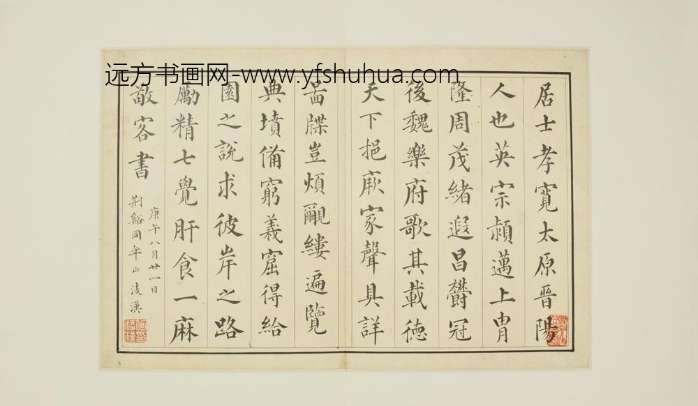 清-清人集锦册-何凌汉楷书致荆谿文页