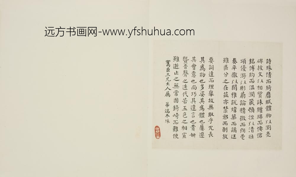 清-清人集锦册-端木埰楷书自书文页