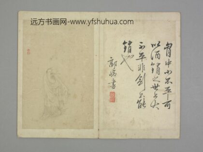 清 清初十四家书画集锦册 朱澂人物册页.jpg