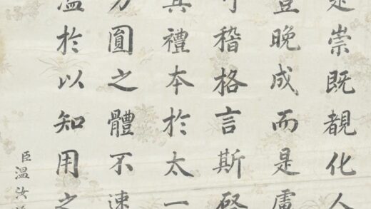 清 温汝适书范仲淹礼义为花赋轴.jpg