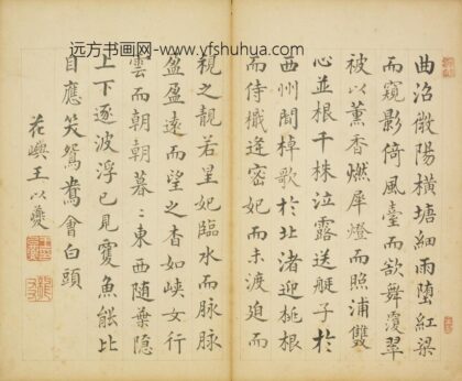 清 王以夔楷书录文页.jpg