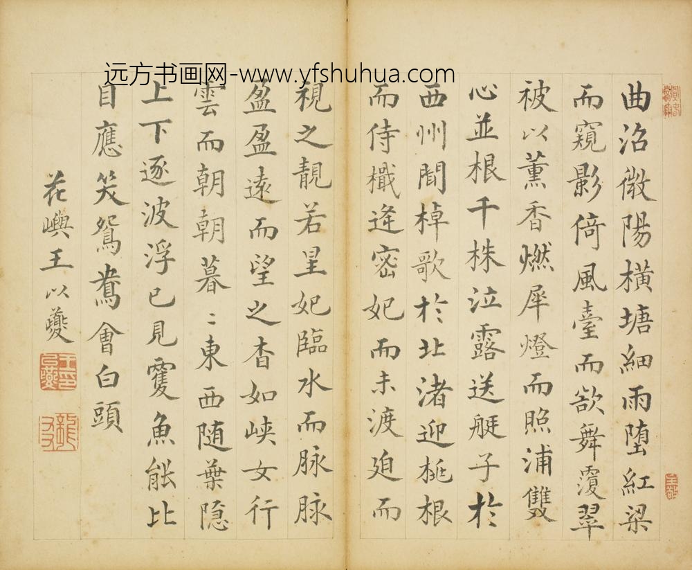 清-王以夔楷书录文页
