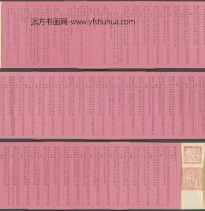 清 王以衔书耕织图诗卷.jpg