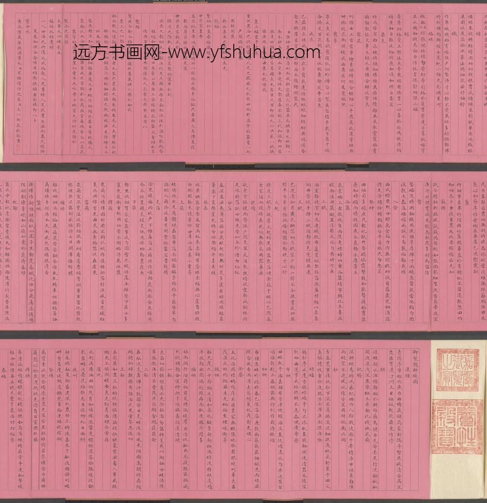 清-王以衔书耕织图诗卷