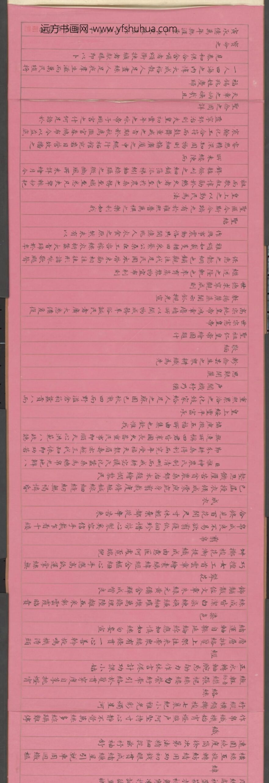 清-王以衔书耕织图诗卷_