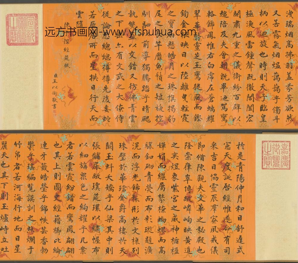 清-王以衔书陈于陛经筵赋卷