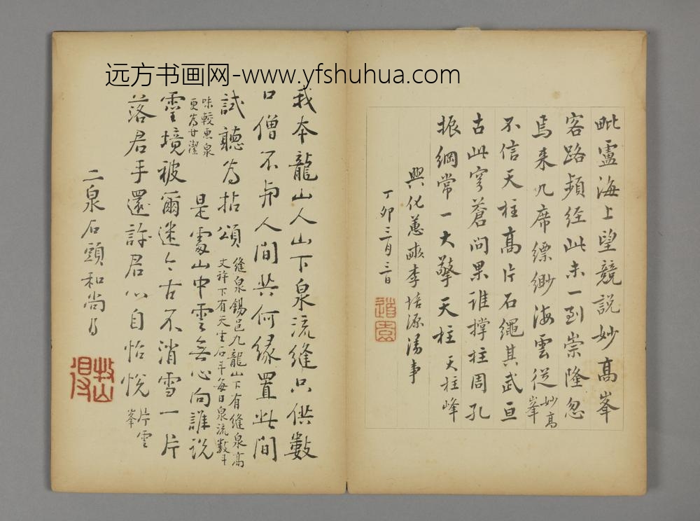 清-王凫画分咏小石诗册-