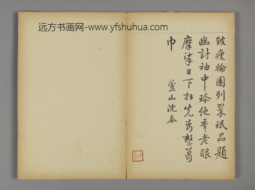 清-王凫画分咏小石诗册-