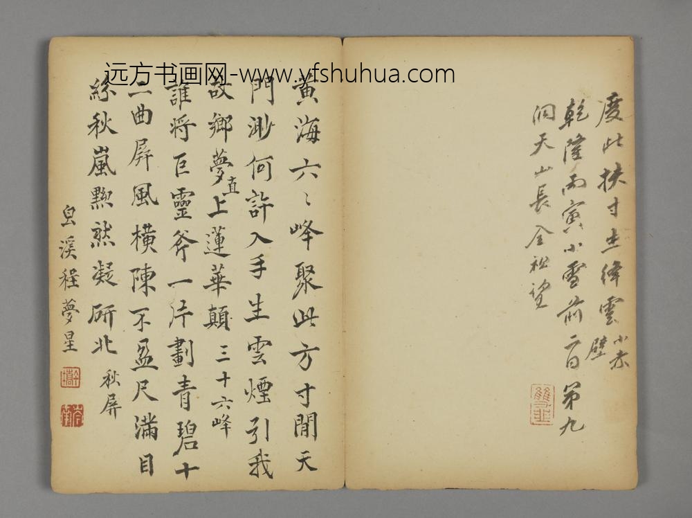 清-王凫画分咏小石诗册-
