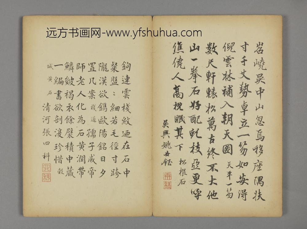 清-王凫画分咏小石诗册-