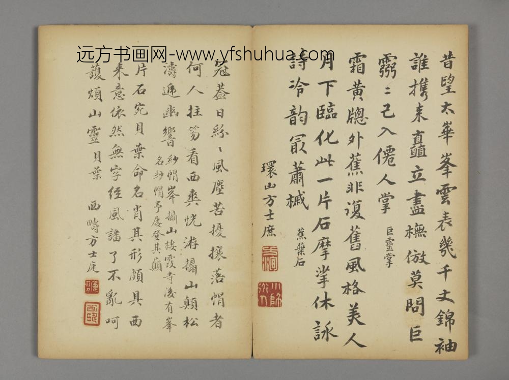 清-王凫画分咏小石诗册-